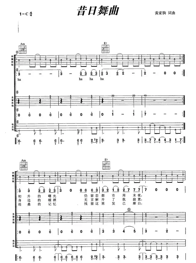 昔日舞曲