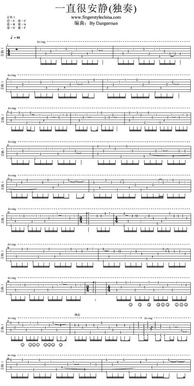 一直很安静（独奏）