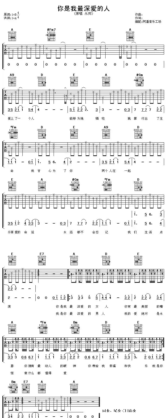 你是我最深爱的人