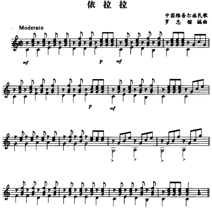 依拉拉（古典吉他）