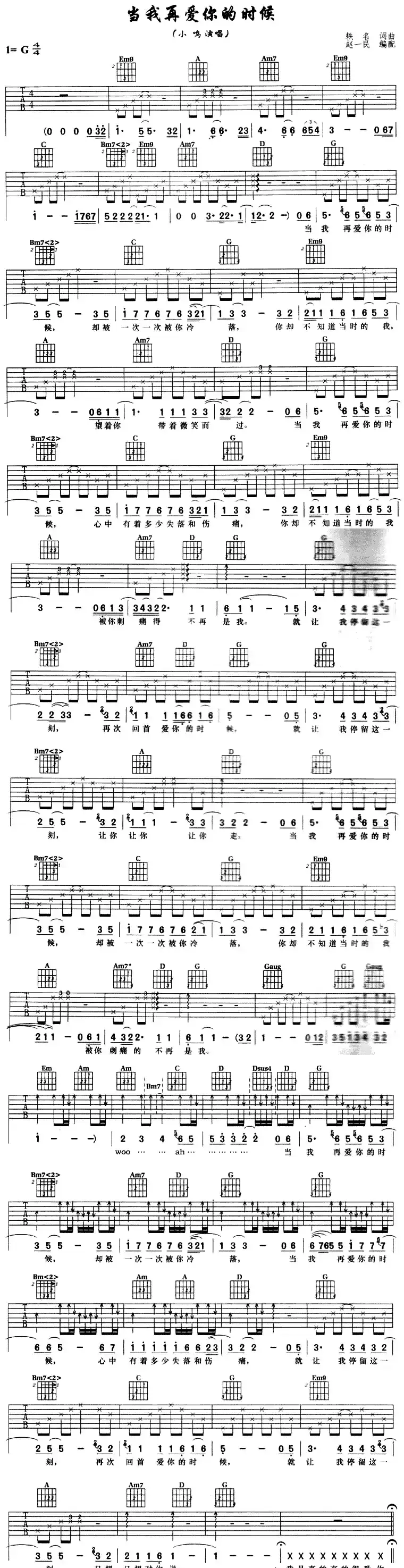 当我再爱你的时候(版本一)