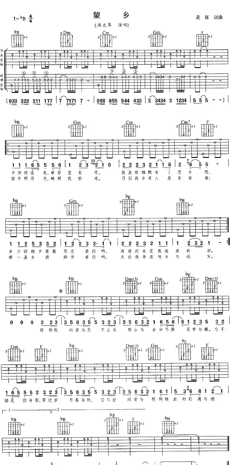 望乡（黄征 词曲）