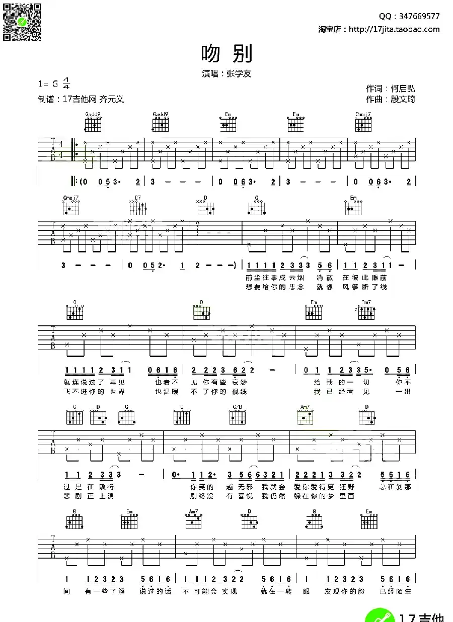 吻别（何启弘词 殷文琦曲）