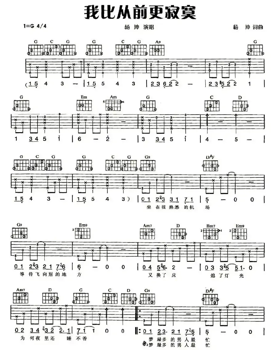 我比从前更寂寞