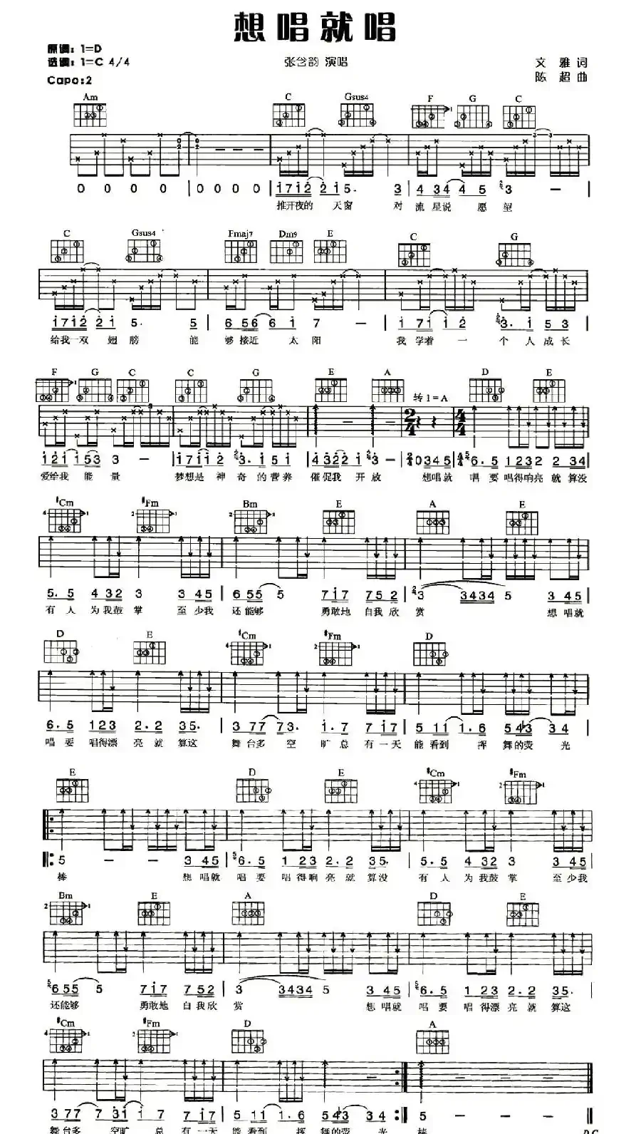 想唱就唱(文雅词 陈超曲)