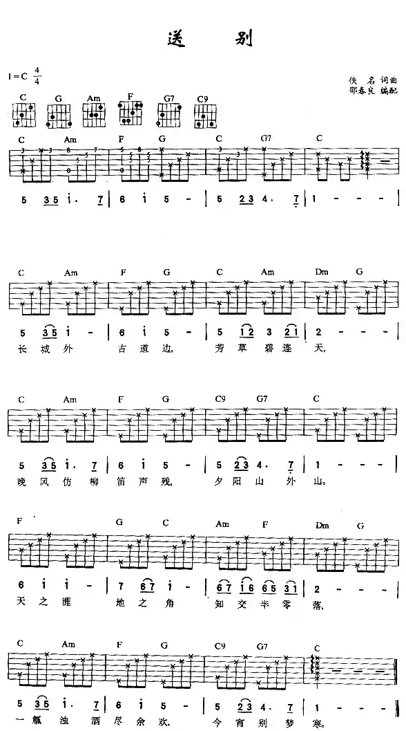 送别（2个版本）