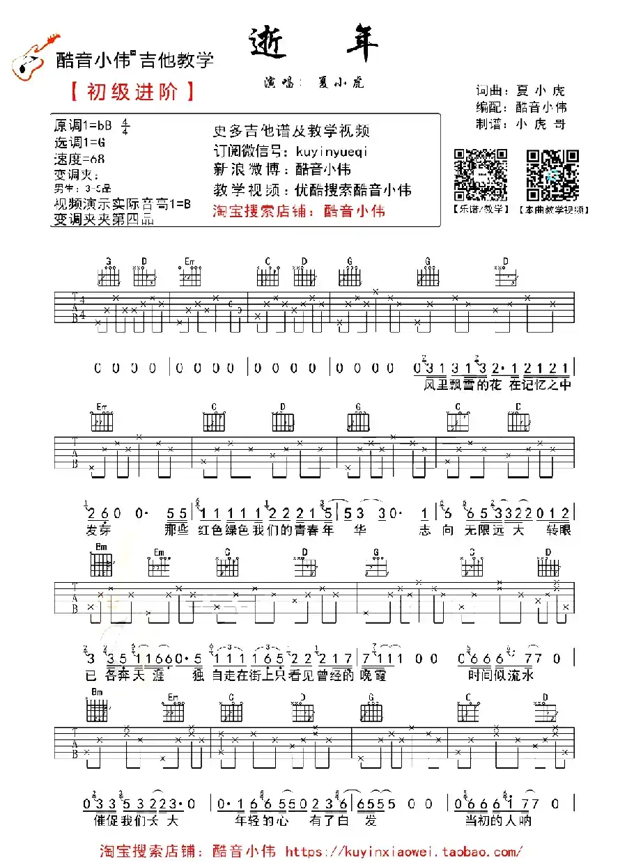 逝年