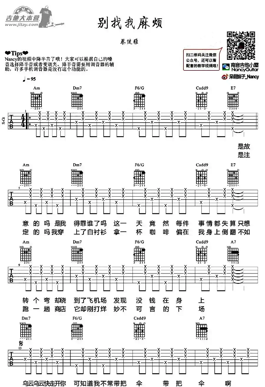 别找我麻烦（南音吉他小屋编配版）