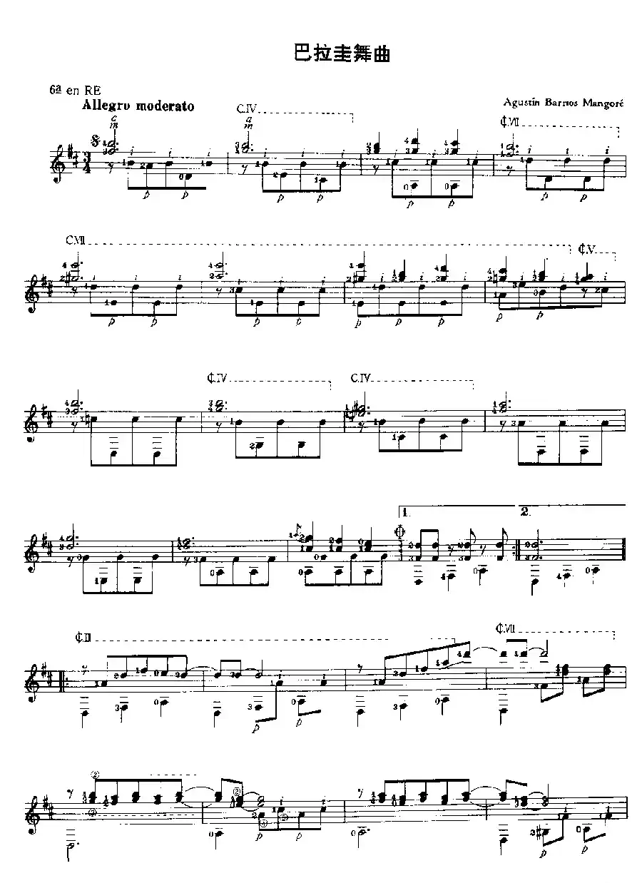 巴拉奎舞曲