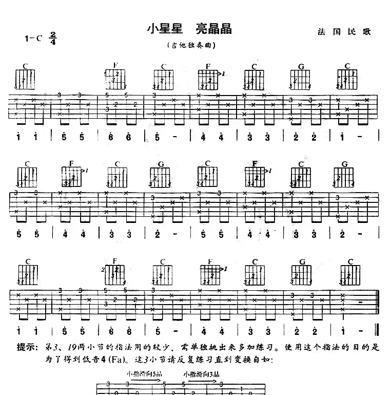 小星星 亮晶晶(独奏曲)