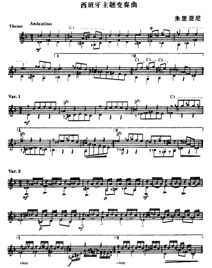 西班牙主题变奏曲（古典吉他）