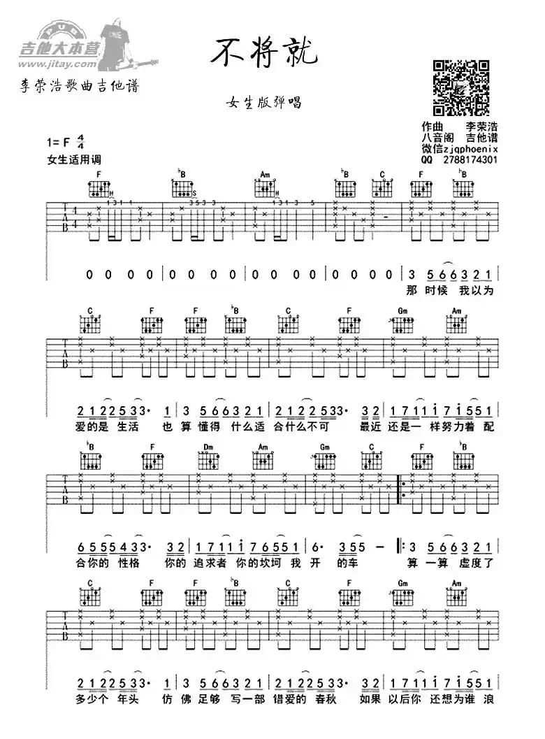 不将就（3个版本）