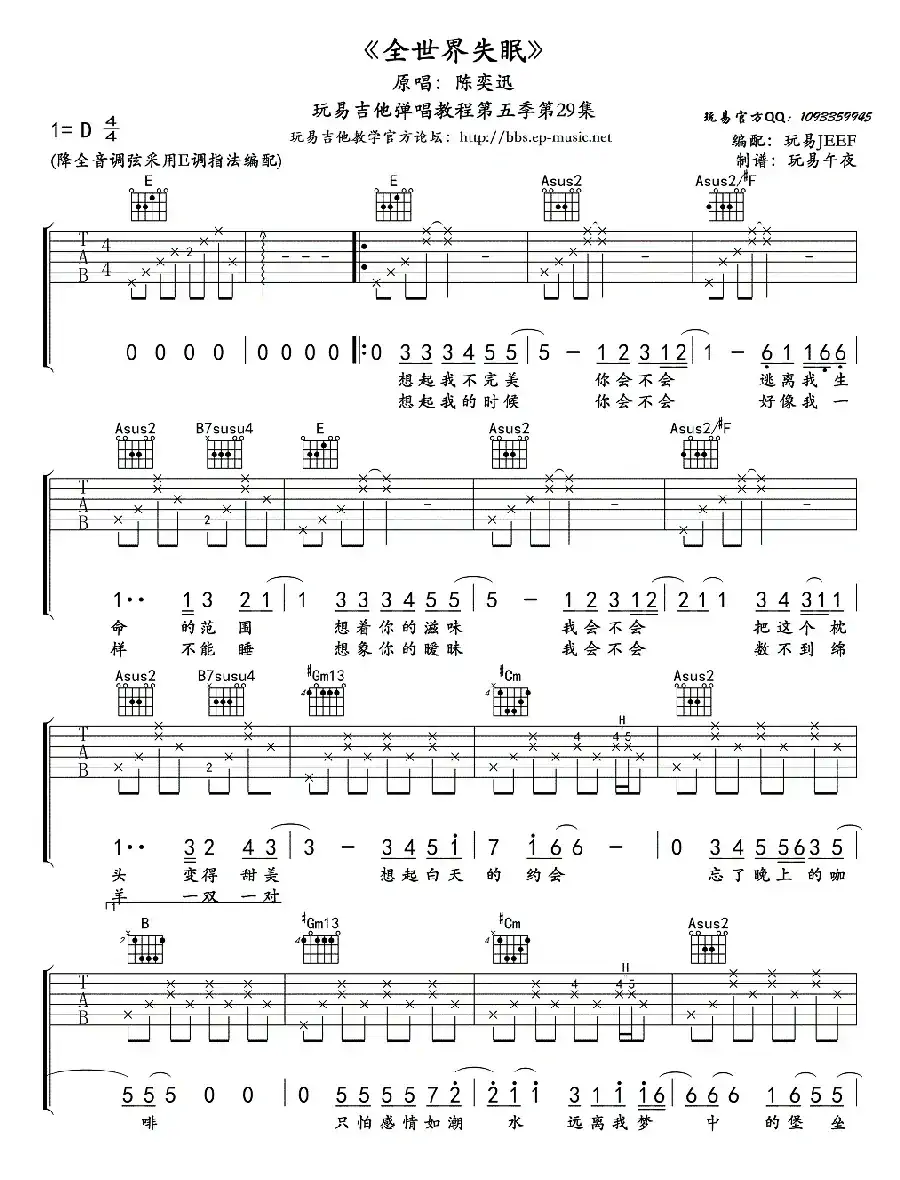 全世界失眠(3个版本)