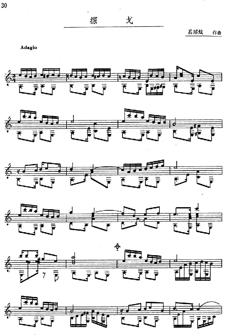 吕昭炫作品集：探戈