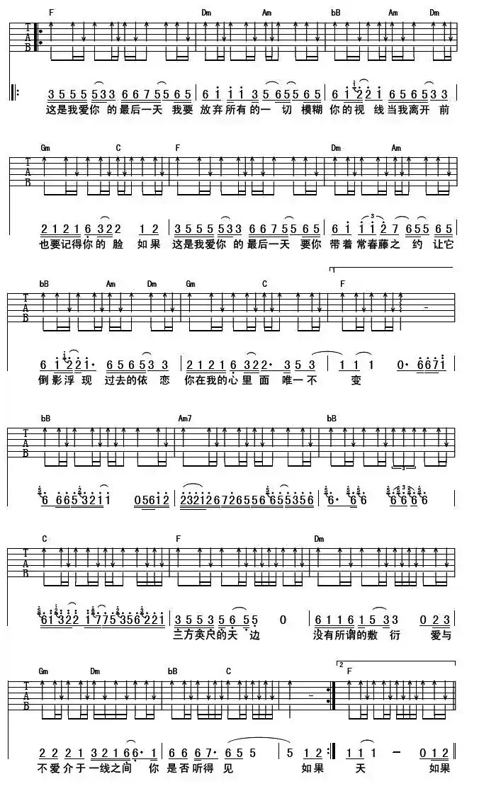 爱你的最后一天