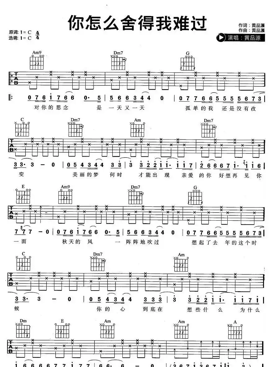 你怎么舍得我难过