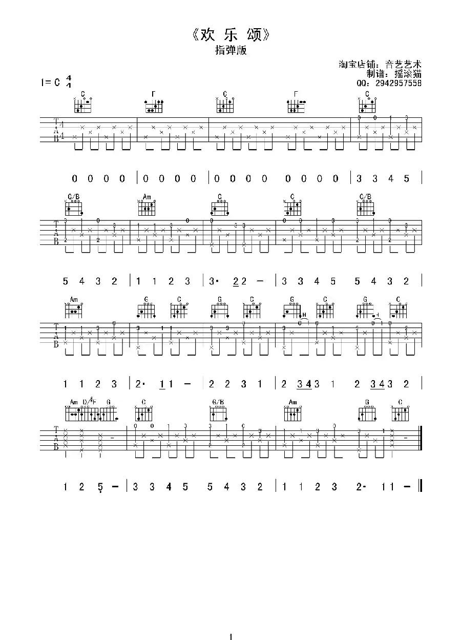 欢乐颂（摇滚猫制谱、指弹版）