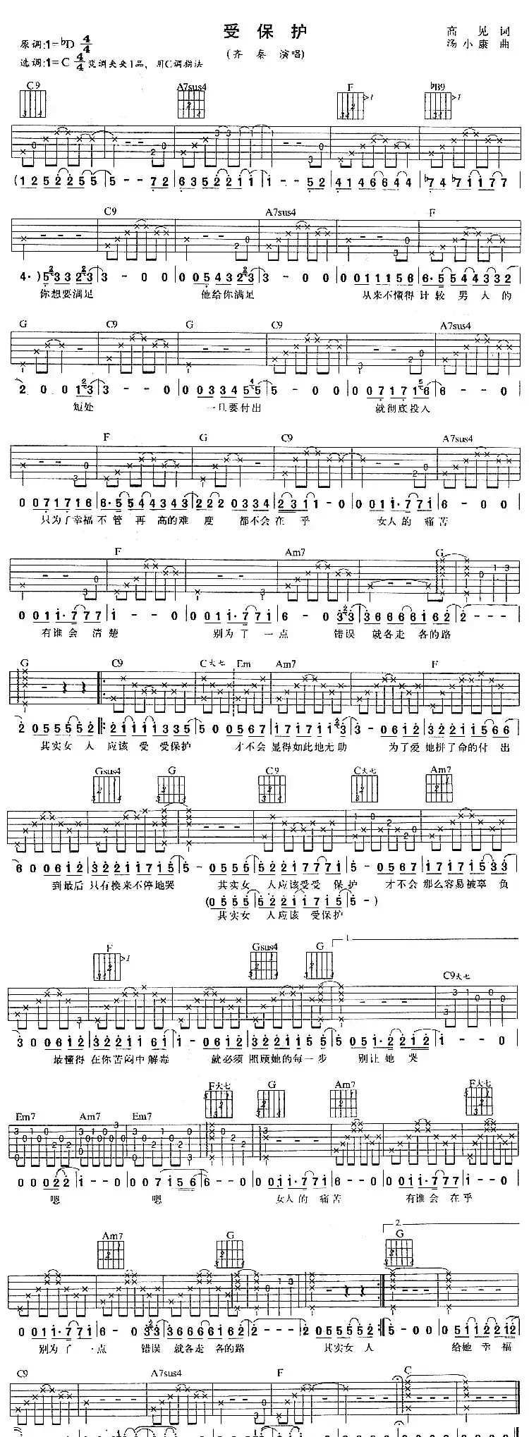 受保护（齐秦演唱版）