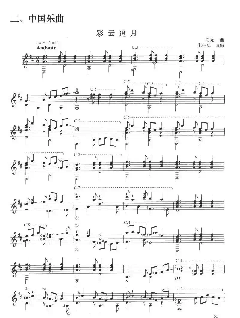 古典吉他考级四级中国乐曲（彩云追月）