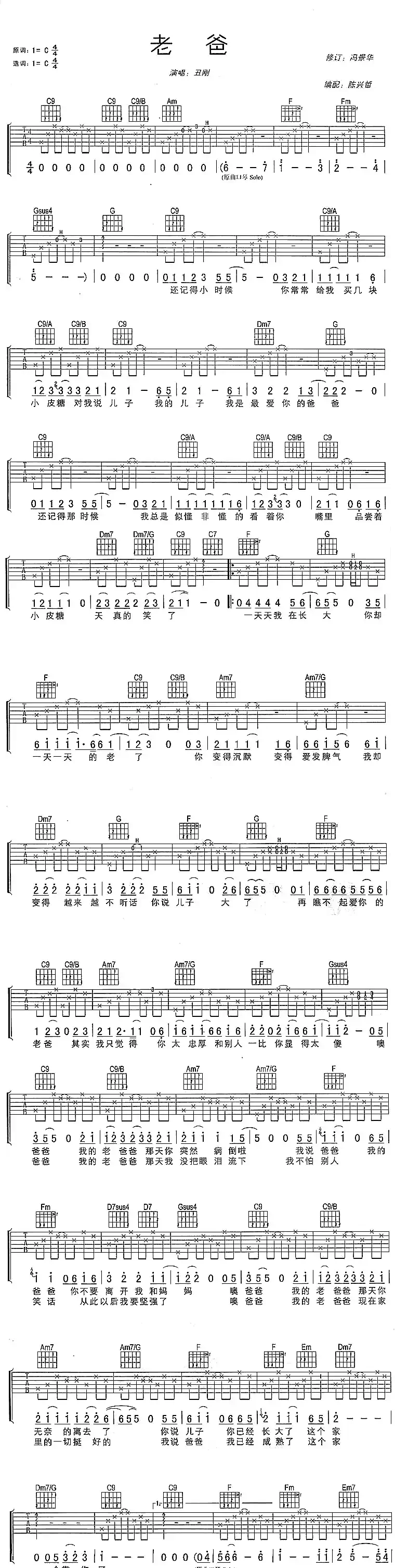 老爸（陈兴哲 编配）