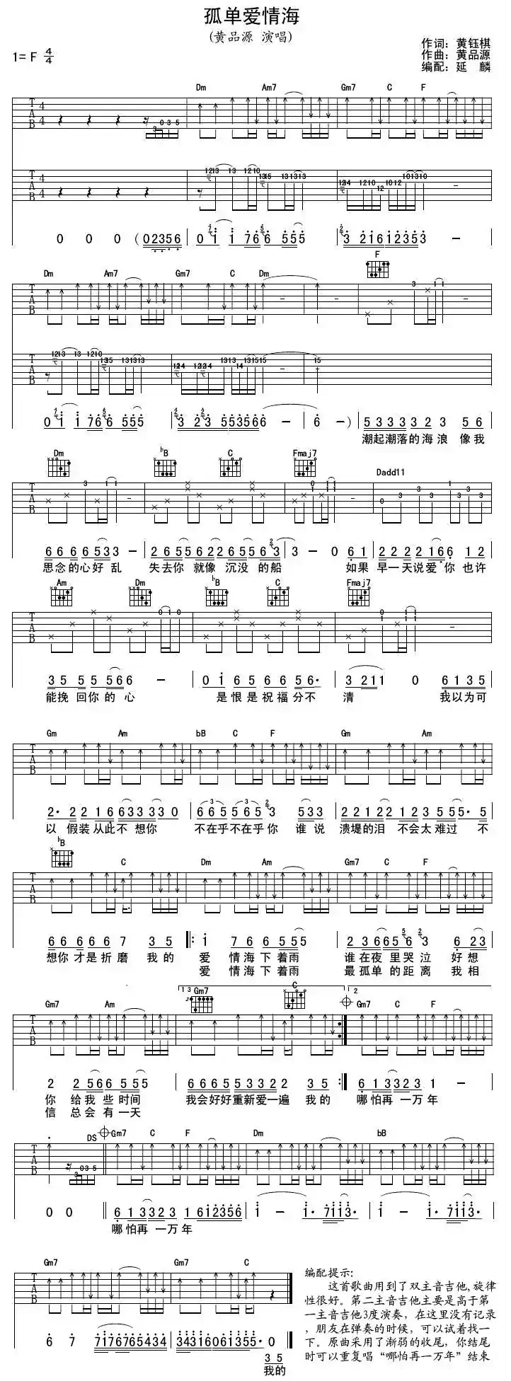 孤单爱情海(延麟编配版)