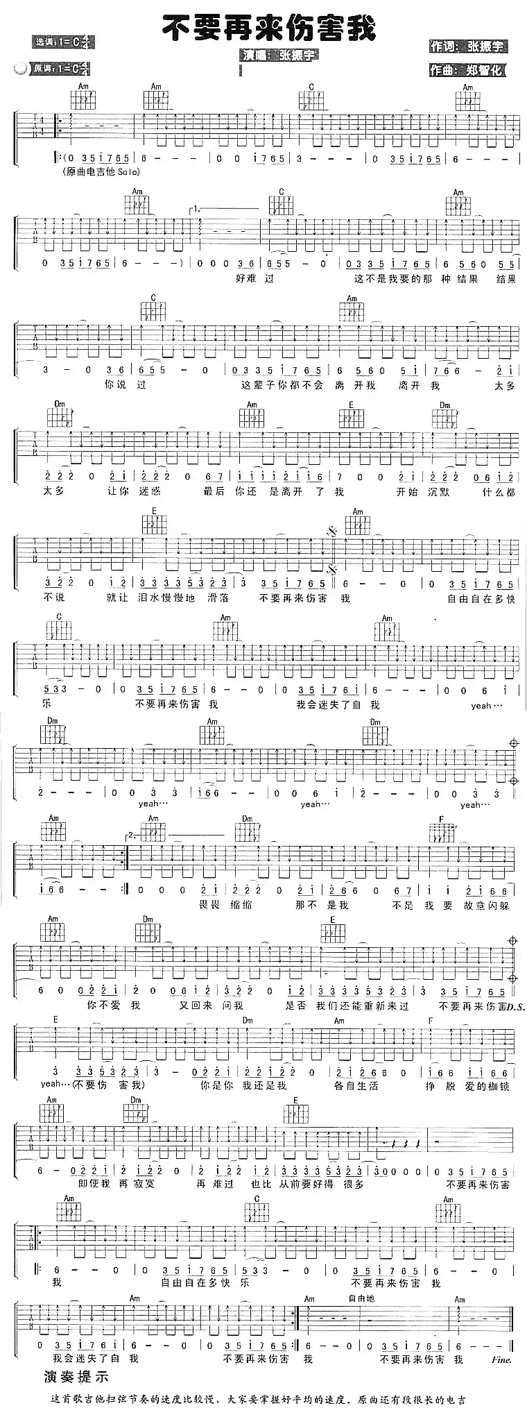 不要再来伤害我