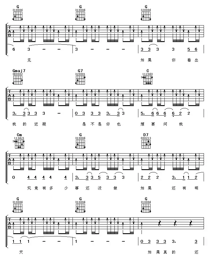 如果还有明天(刘伟仁 词曲)