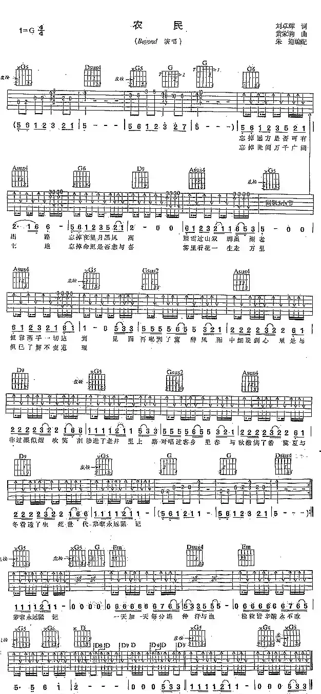 农民（刘卓辉词 黄家驹曲）