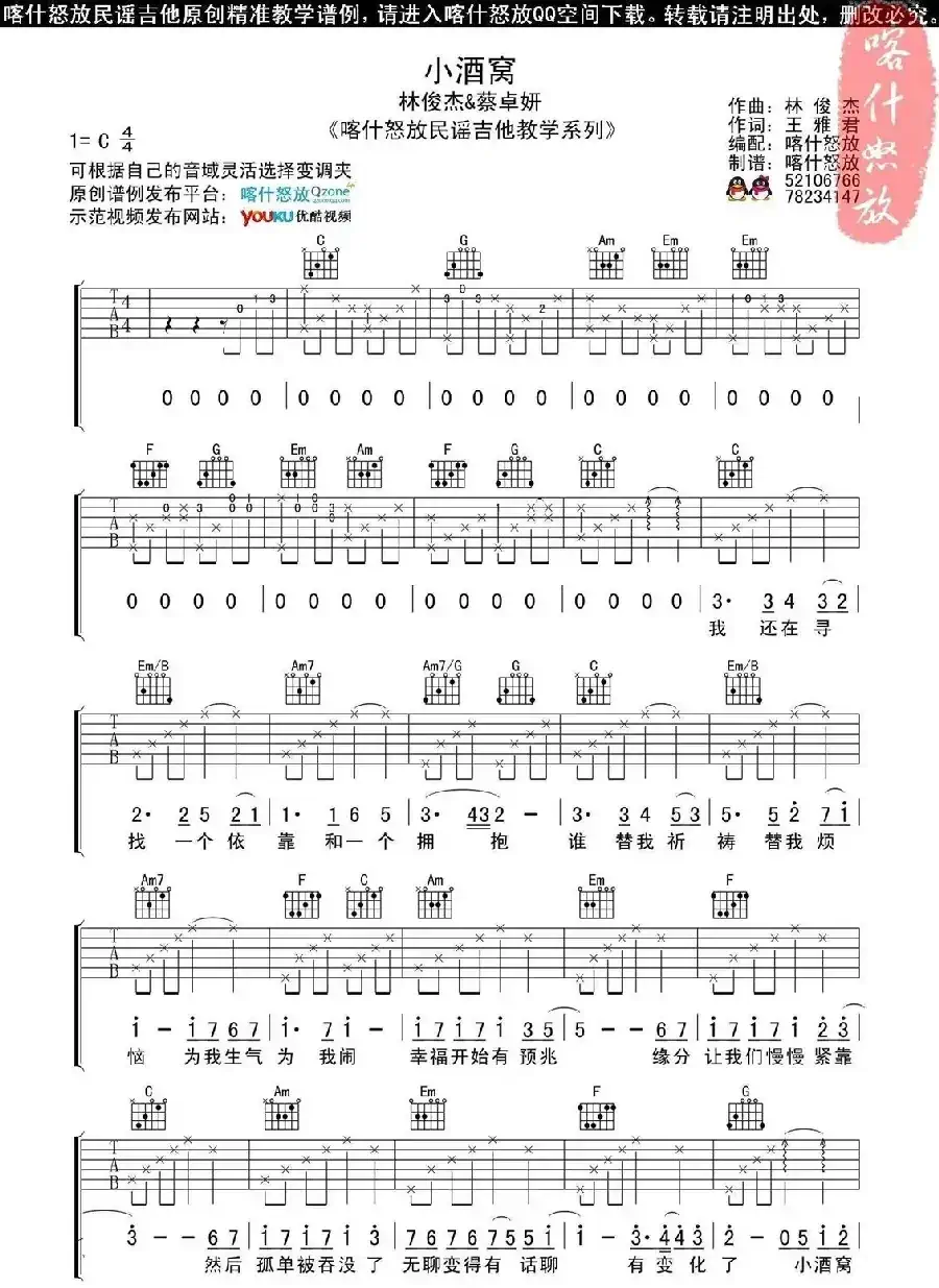 小酒窝（喀什怒放编配版）