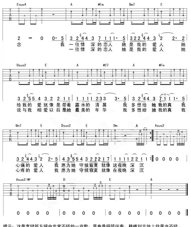 一往情深的恋人