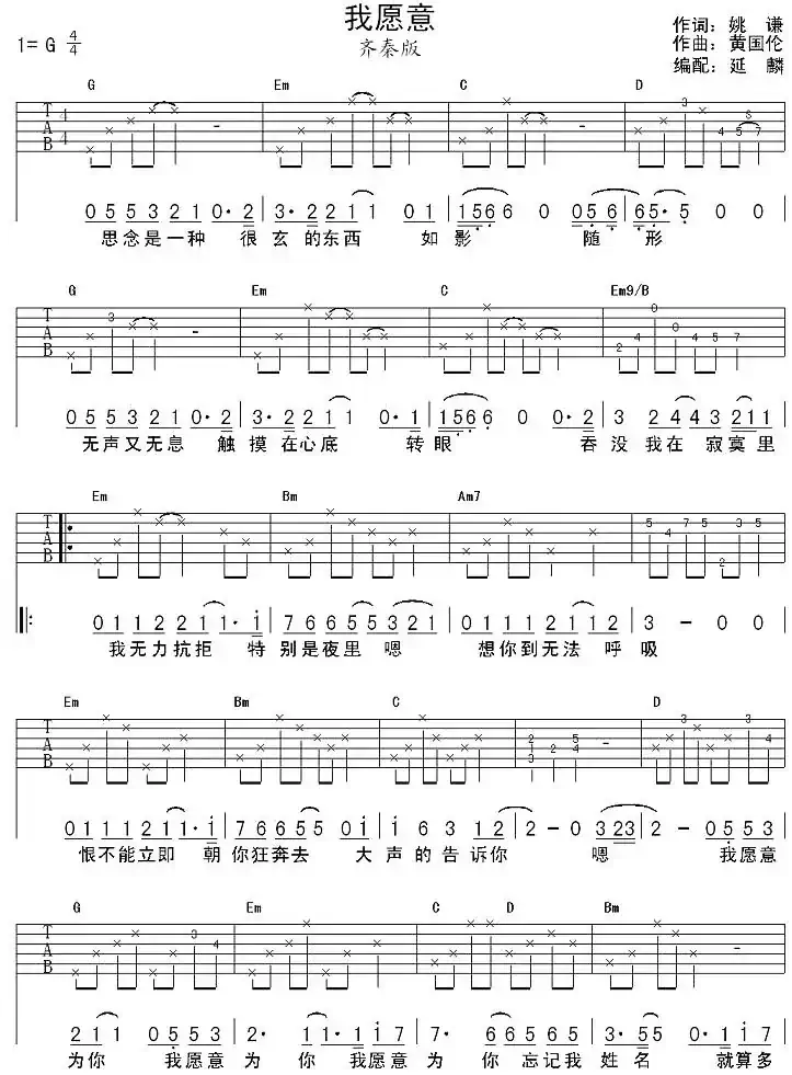 我愿意(齐秦演唱、延麟编配版)