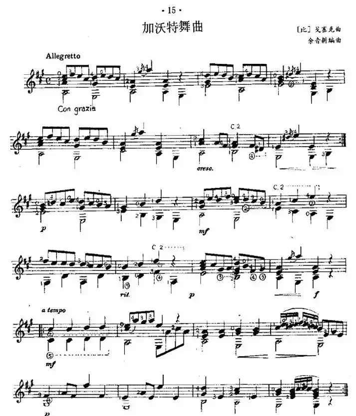 加沃特舞曲（西班牙吉他古典式独奏）
