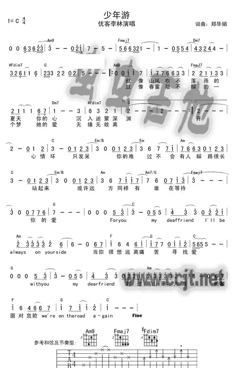 少年游（郑华娟词曲）