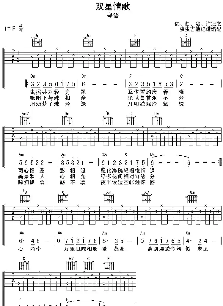 双星情歌(虫虫吉他编配版)