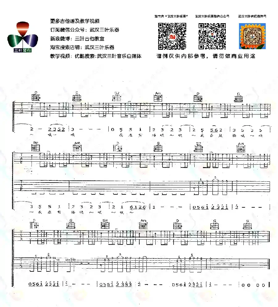 鼓楼（赵雷词曲、武汉三叶乐器编配版）