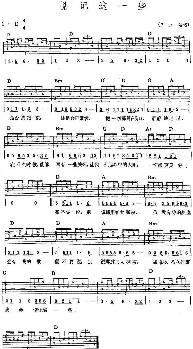 民族吉他弹唱：惦记这一些
