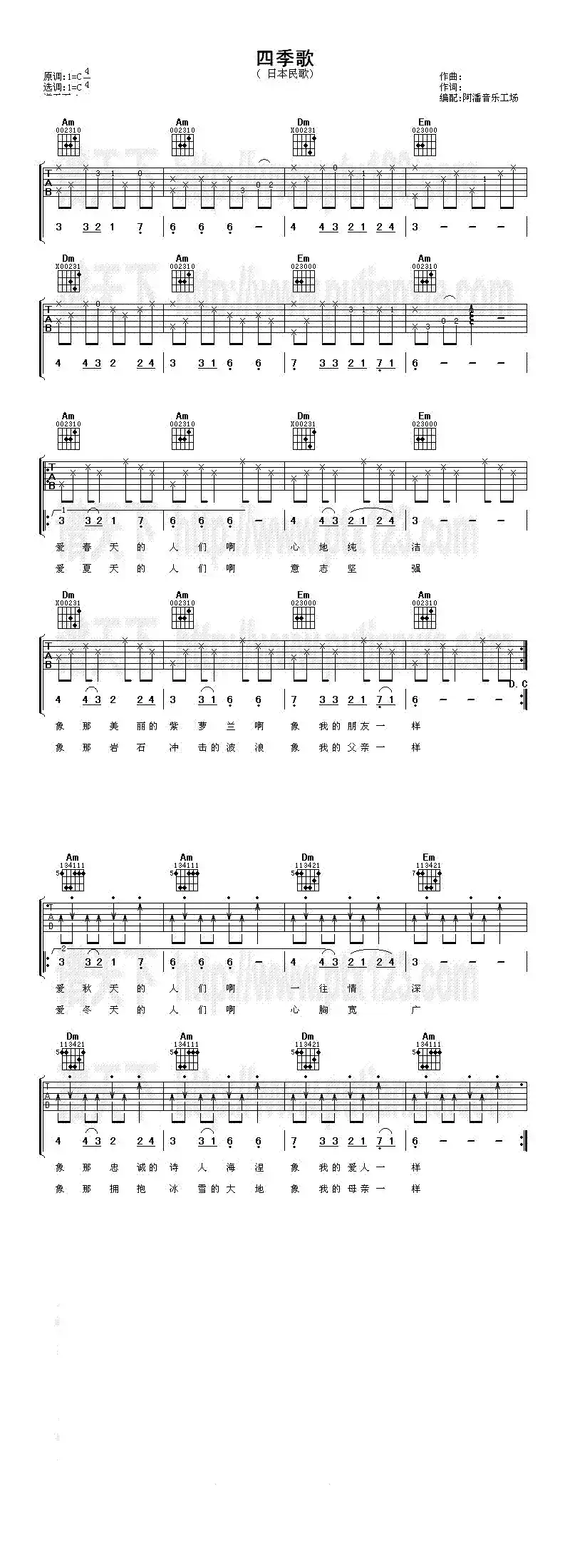 四季歌(7个版本)