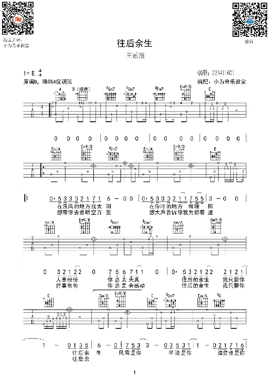 往后余生（小为音乐教室编配版）