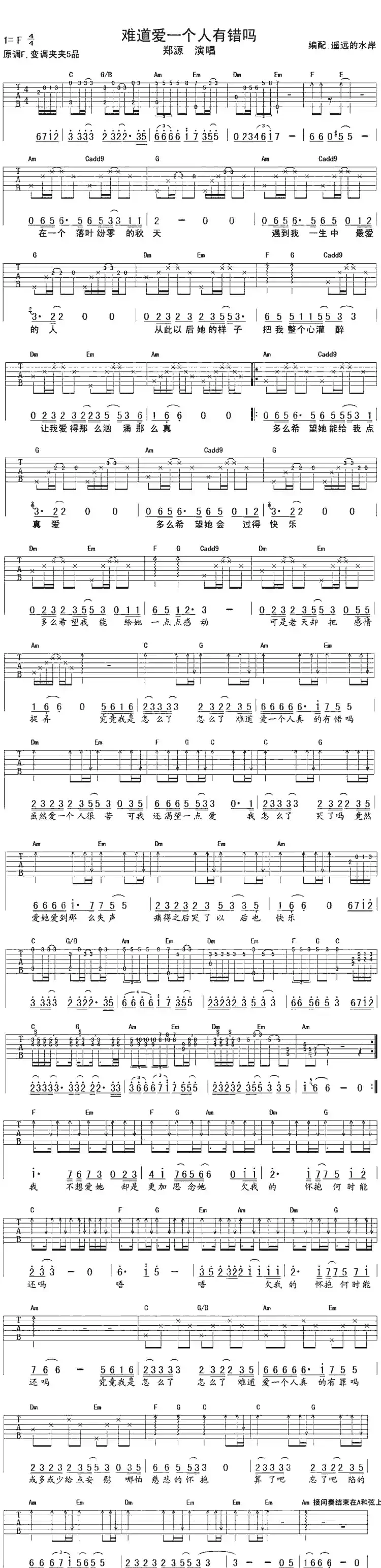 难道爱一个人有错吗(遥远的水岸编配版)