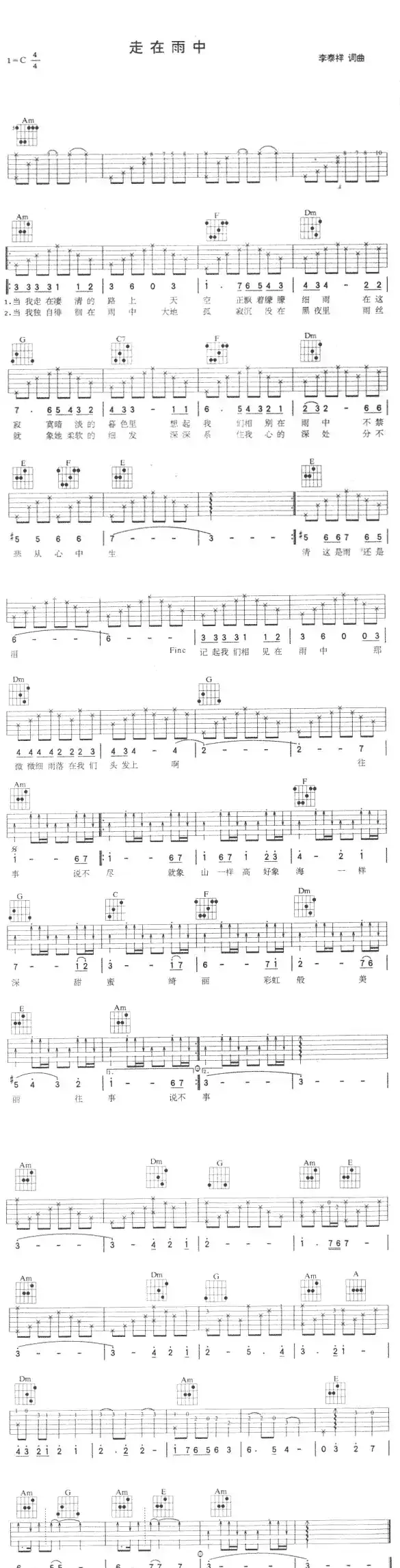 走在雨中(李泰祥词 李泰祥曲)