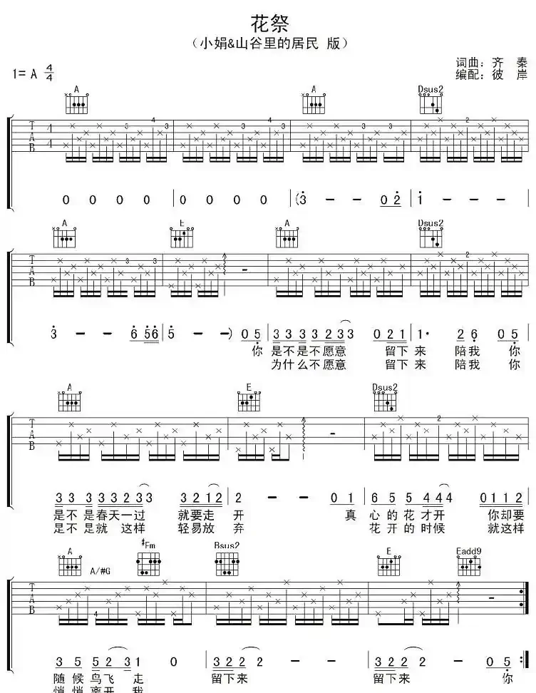 花祭(小娟&山谷里的居民演唱版)