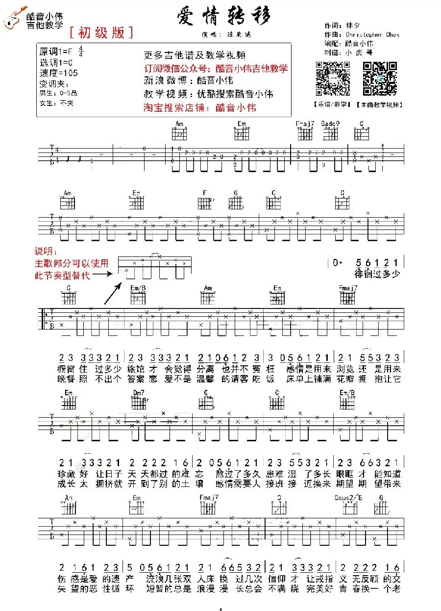 爱情转移（酷音小伟C调简单版）