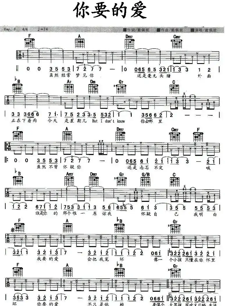 你要的爱（版本二）