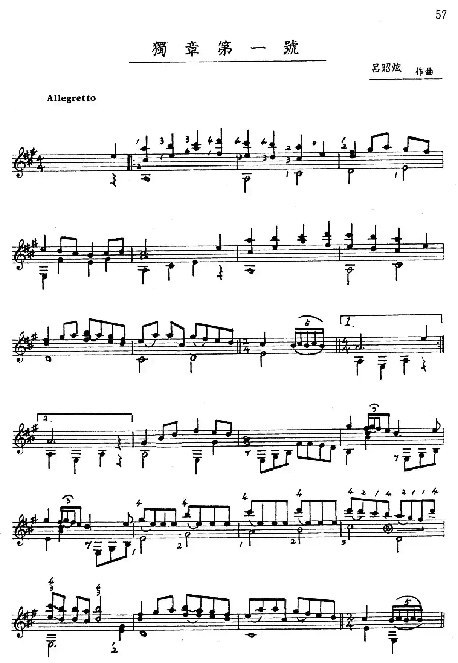 吕昭炫作品集：独章第一号