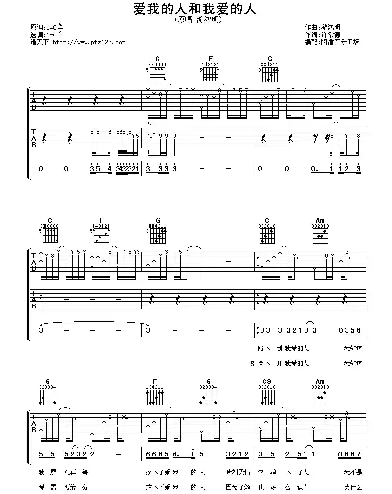 爱我的人和我爱的人（阿潘编配版）