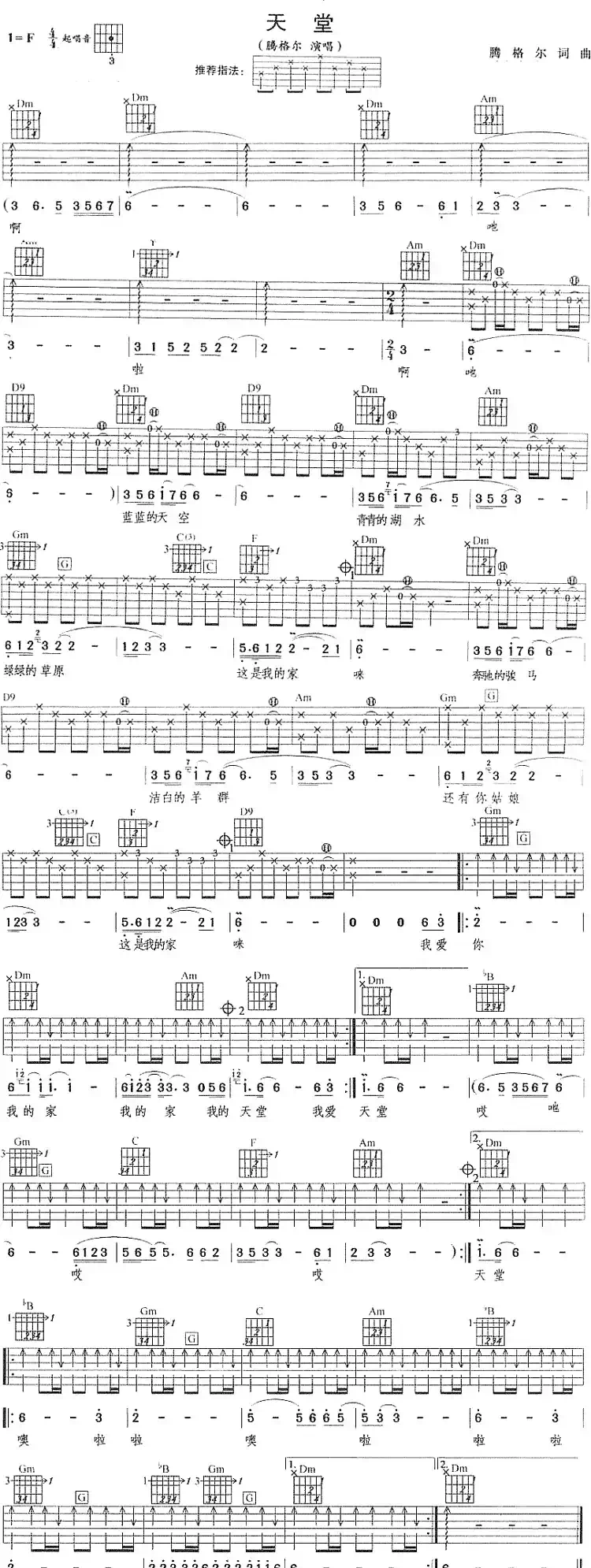 天堂（腾格尔演唱版）