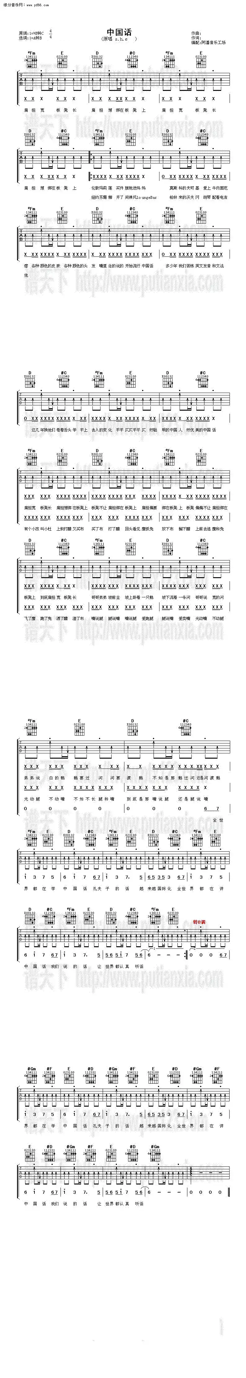 中国话(郑楠、施人诚 词  郑楠曲)