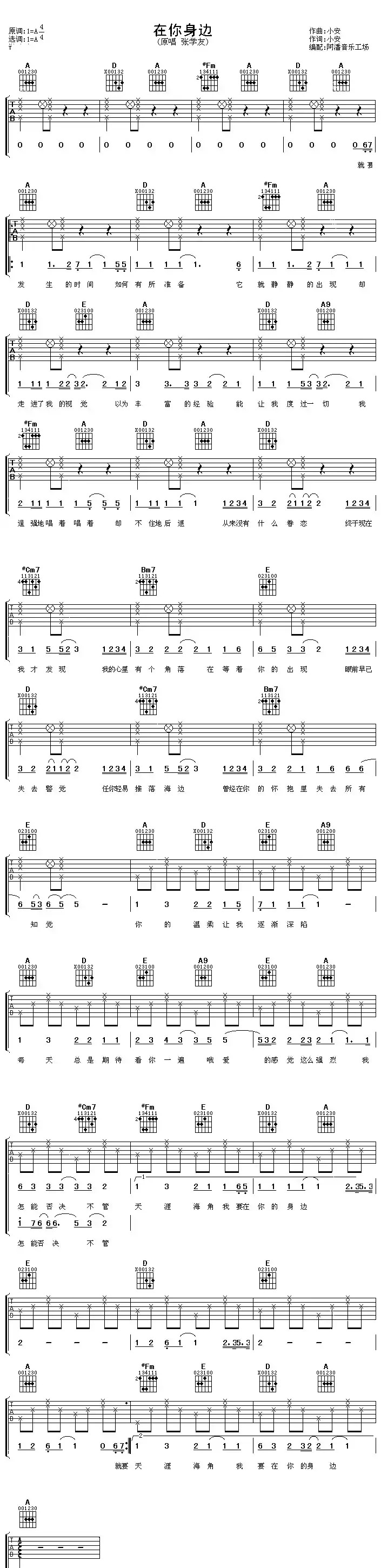 在你身边(小安词 小安曲)