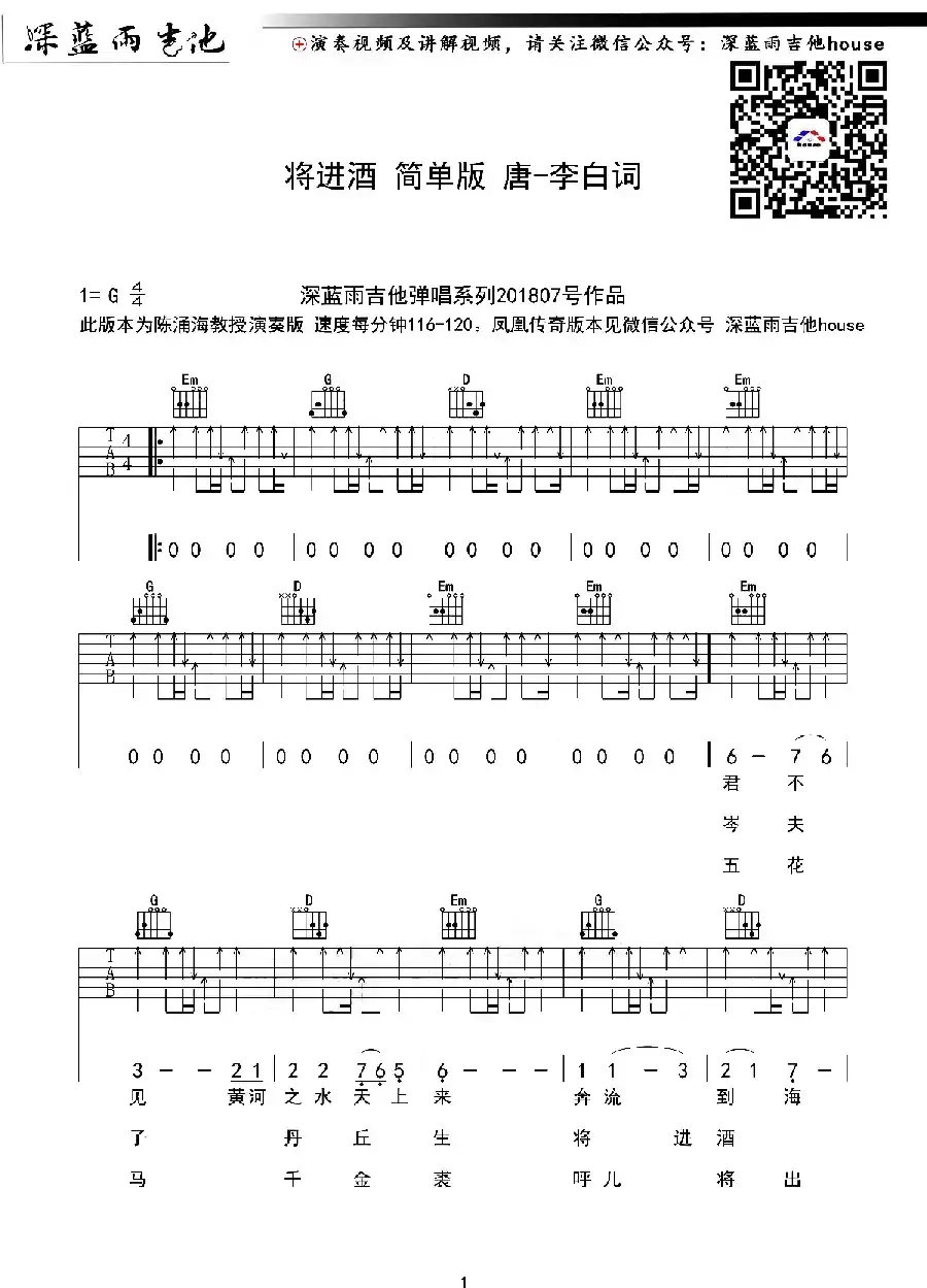 将进酒