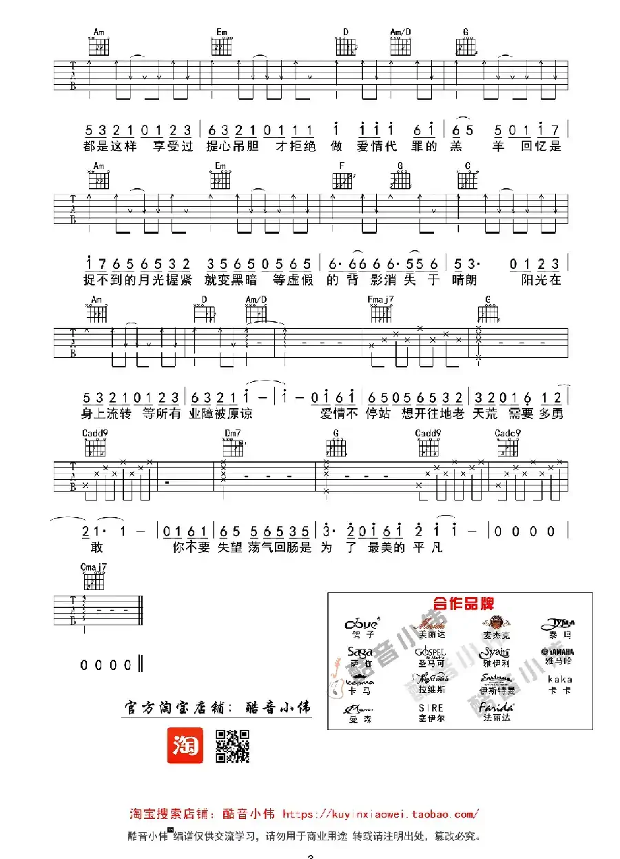 爱情转移（酷音小伟C调简单版）